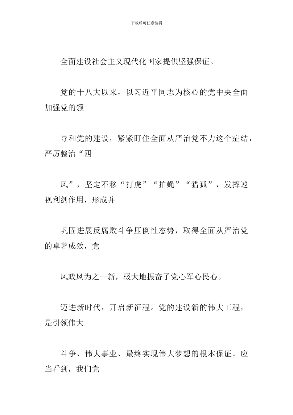 学习总书-记在十-九届中-央纪-委二次全会讲话心得范文多篇_第3页