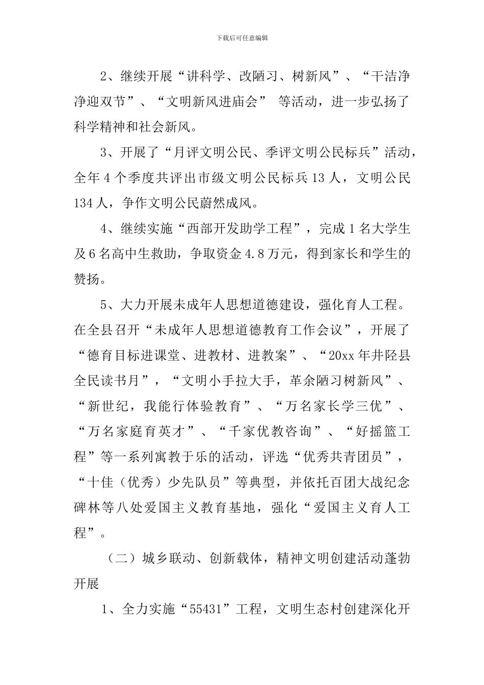 精神文明建设年度总结范文_第2页