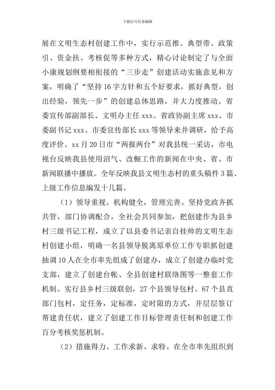 精神文明建设年度总结范文_第3页