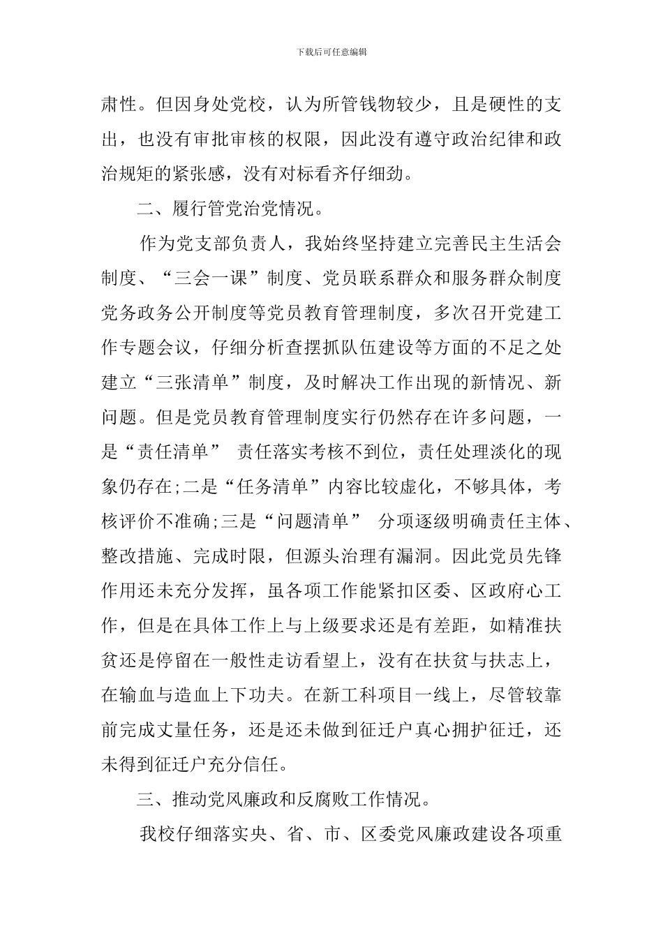 2024年学校班子成员度述责述廉报告_第2页