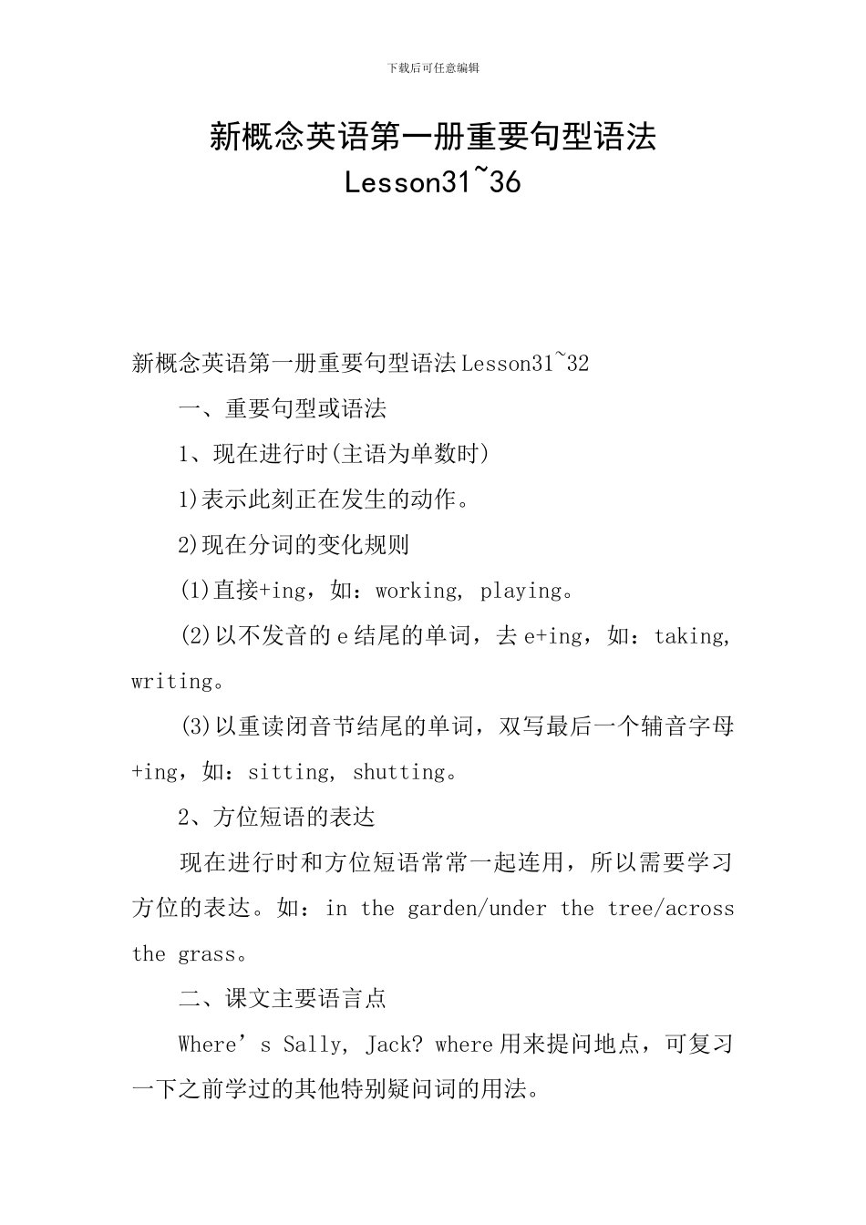 新概念英语第一册重要句型语法Lesson31-36_第1页