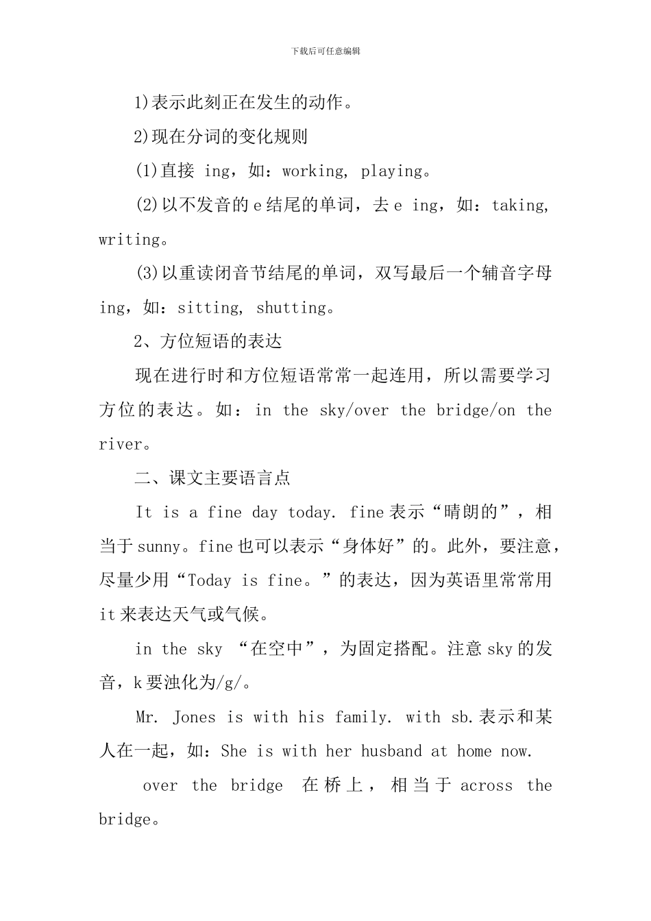 新概念英语第一册重要句型语法Lesson31-36_第3页