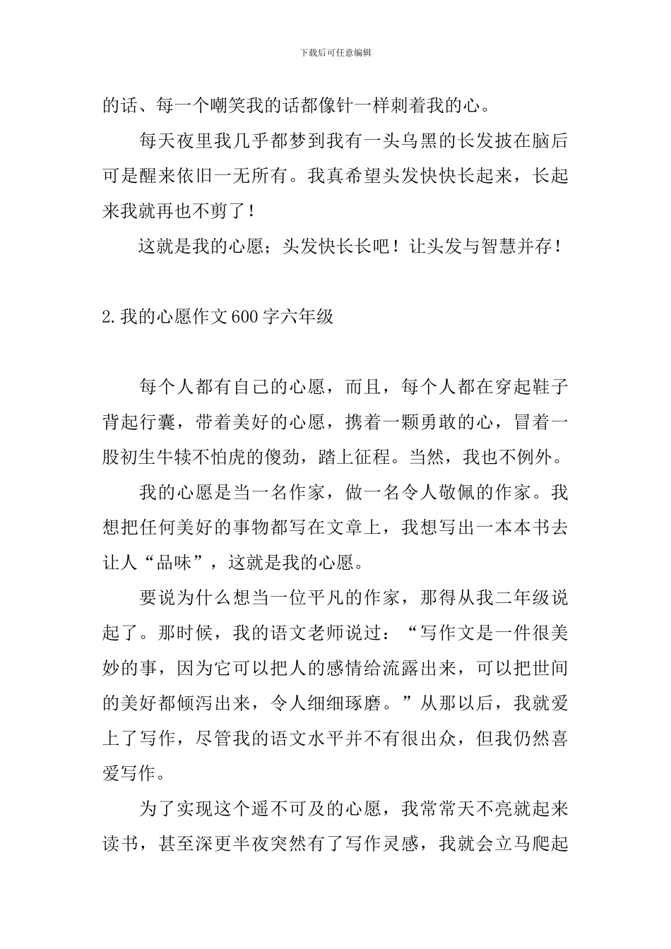 我的心愿作文600字六年级_第2页