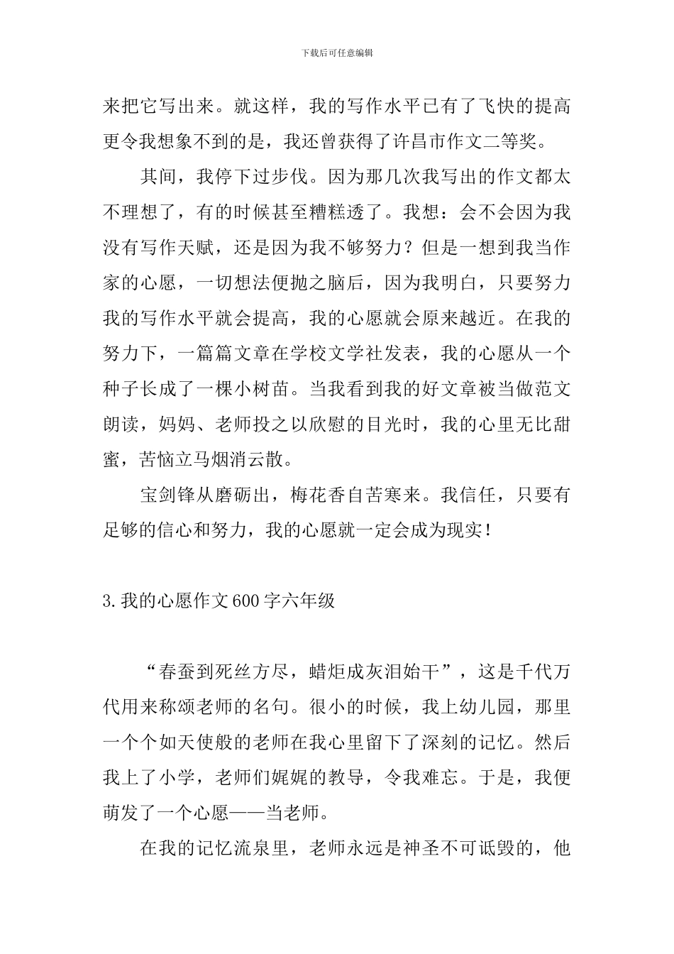 我的心愿作文600字六年级_第3页
