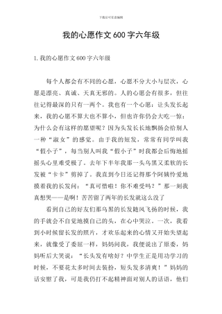 我的心愿作文600字六年级