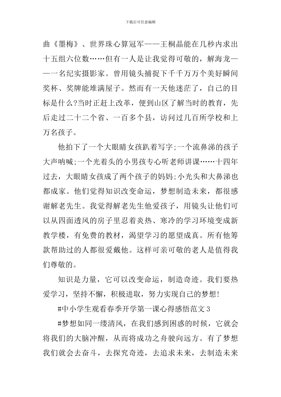 中小学生观看春季开学第一课心得感悟_第3页