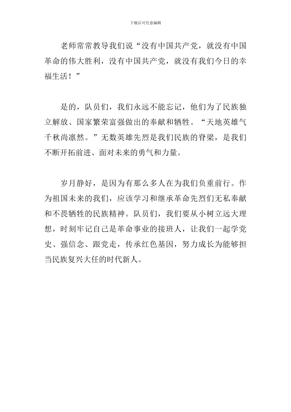 国旗下关于缅怀先烈的演讲稿_第2页