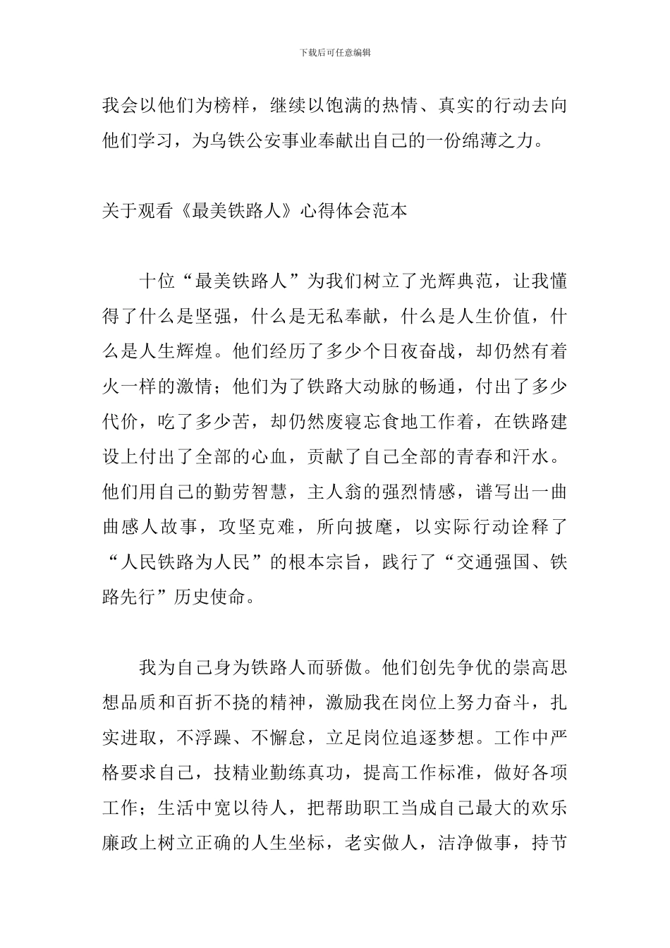 关于观看《最美铁路人》心得体会范本_第2页