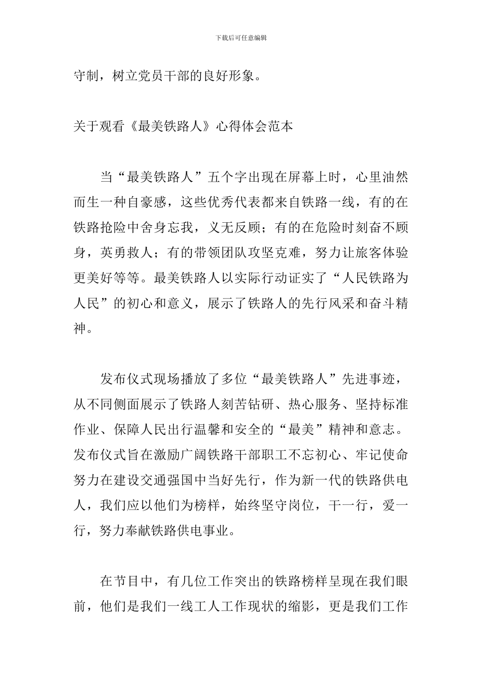 关于观看《最美铁路人》心得体会范本_第3页