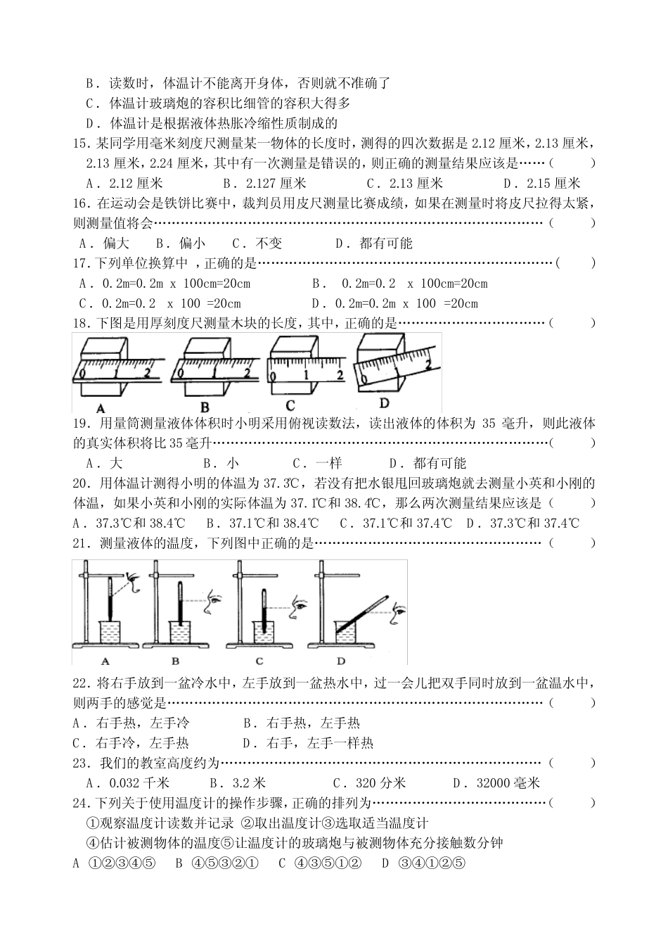 125.初中科学浙教版七年级上册_第一章_完整版.1~1.4测试题(附参考答案)试 _第2页