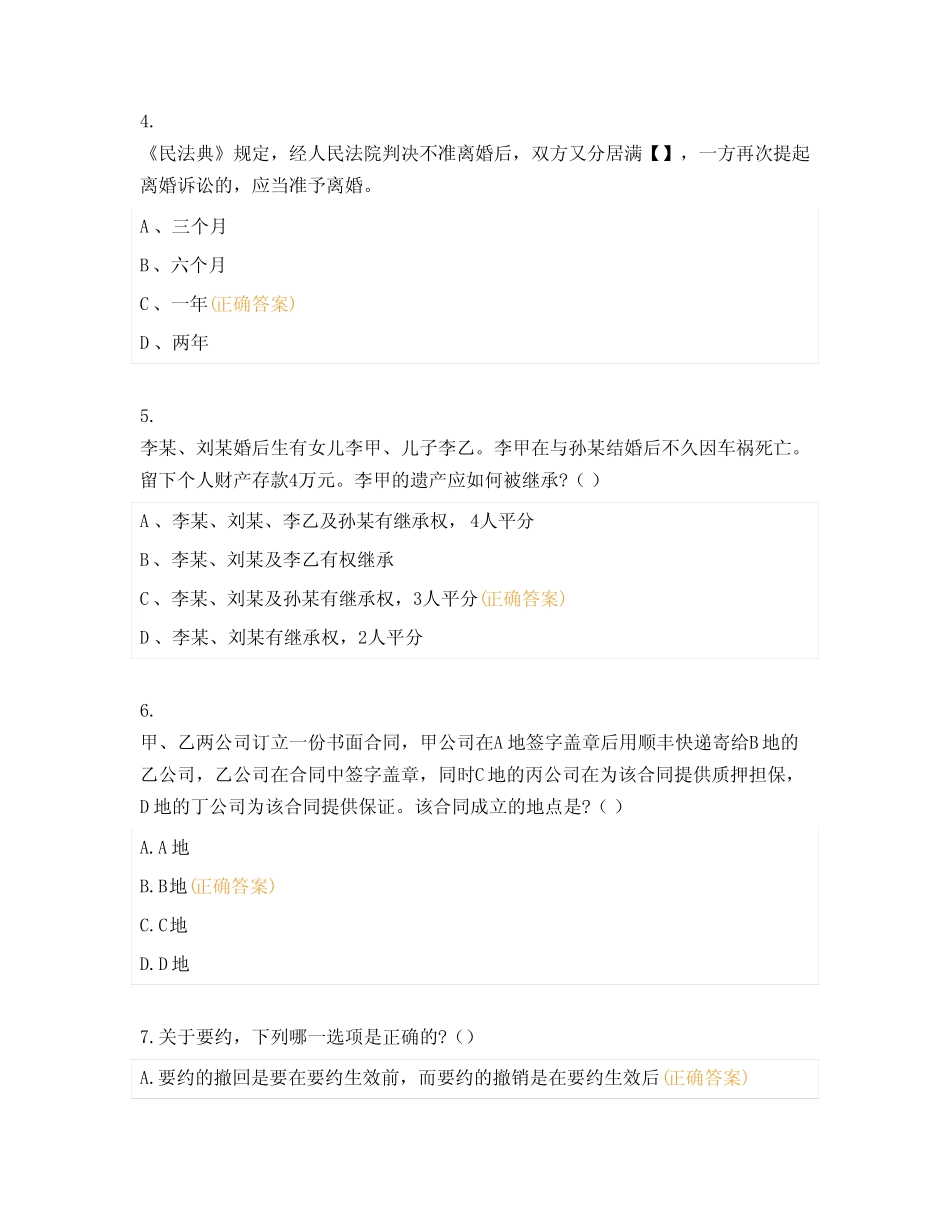 婚姻、继承及合同编试题 _第2页