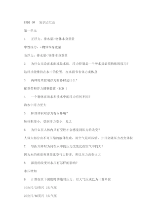 (完整)PADIOW知识点汇总,推荐文档 