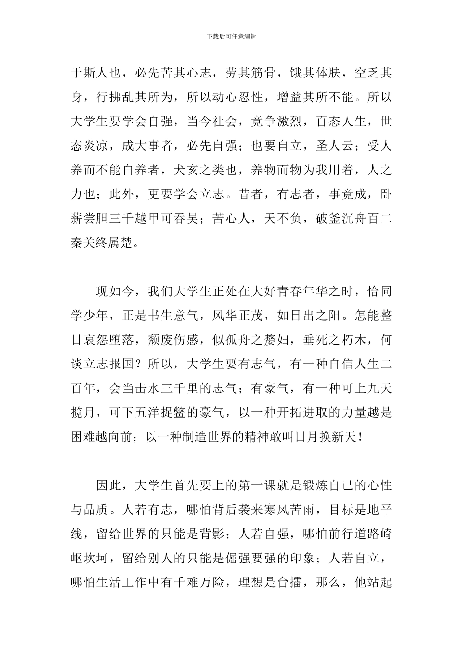 正能量励志演讲稿三篇_第2页