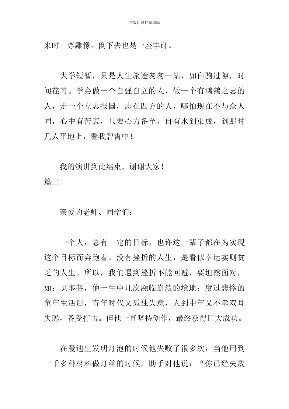 正能量励志演讲稿三篇_第3页