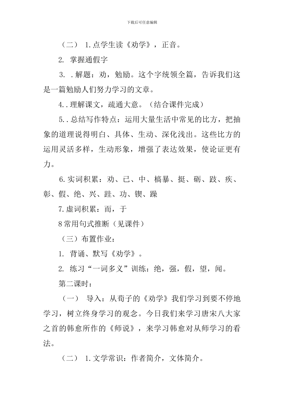 《求学之道》教案_第2页