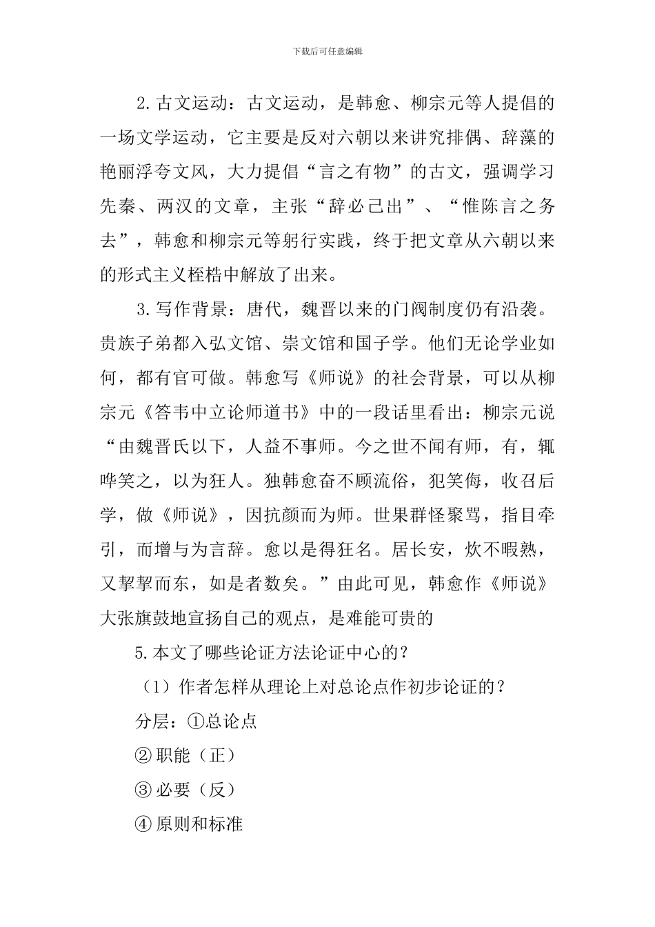 《求学之道》教案_第3页