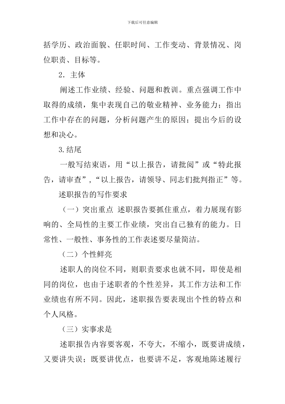 述职报告结构和写法_第2页