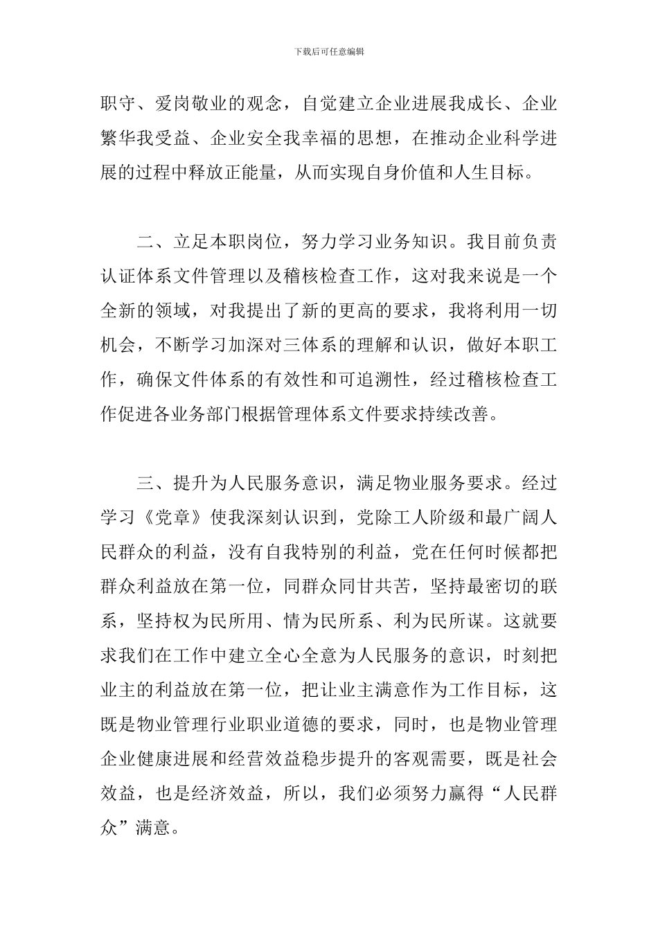 四史作文800字3篇_第2页