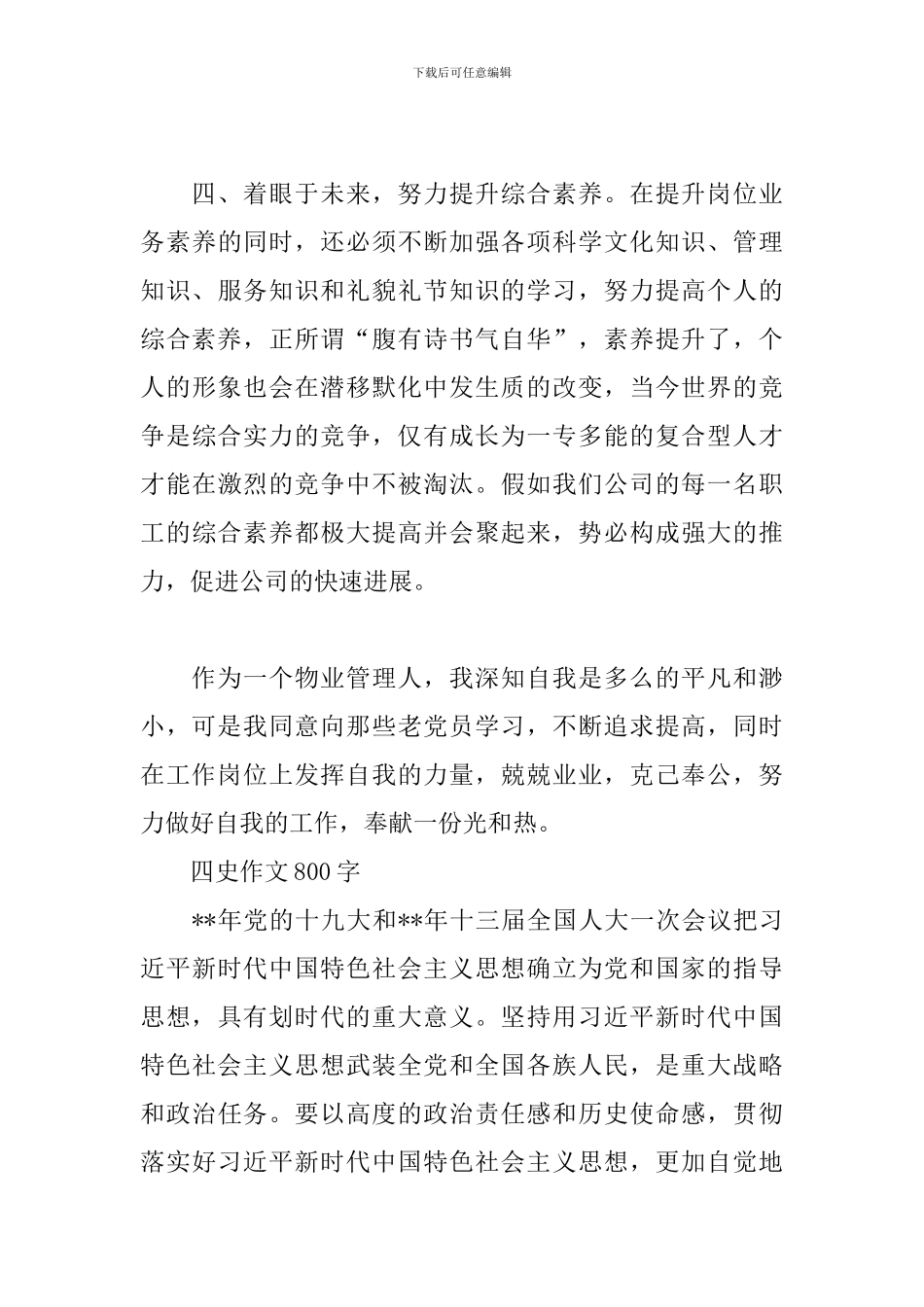 四史作文800字3篇_第3页