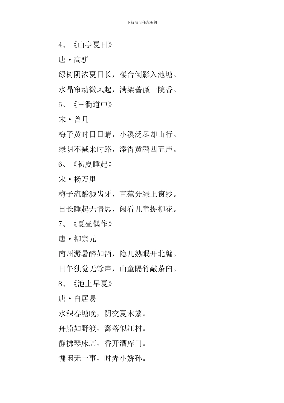 经典描写夏天的古诗词大全_第2页