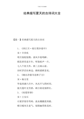 经典描写夏天的古诗词大全