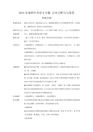 2024年深圳中考语文专题 古诗文默写与鉴赏(含答案) 
