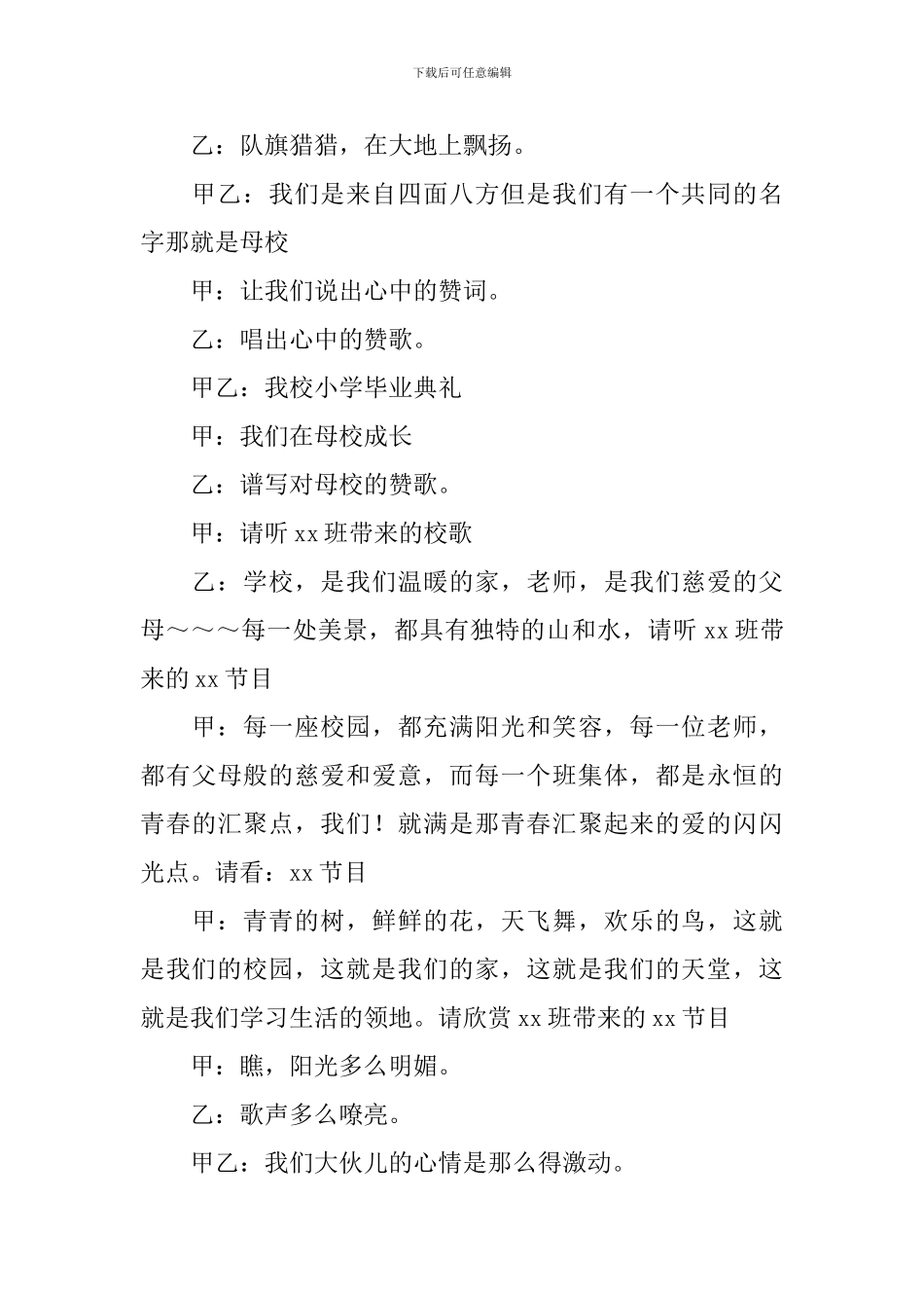 小学毕业文艺节目主持词_第3页