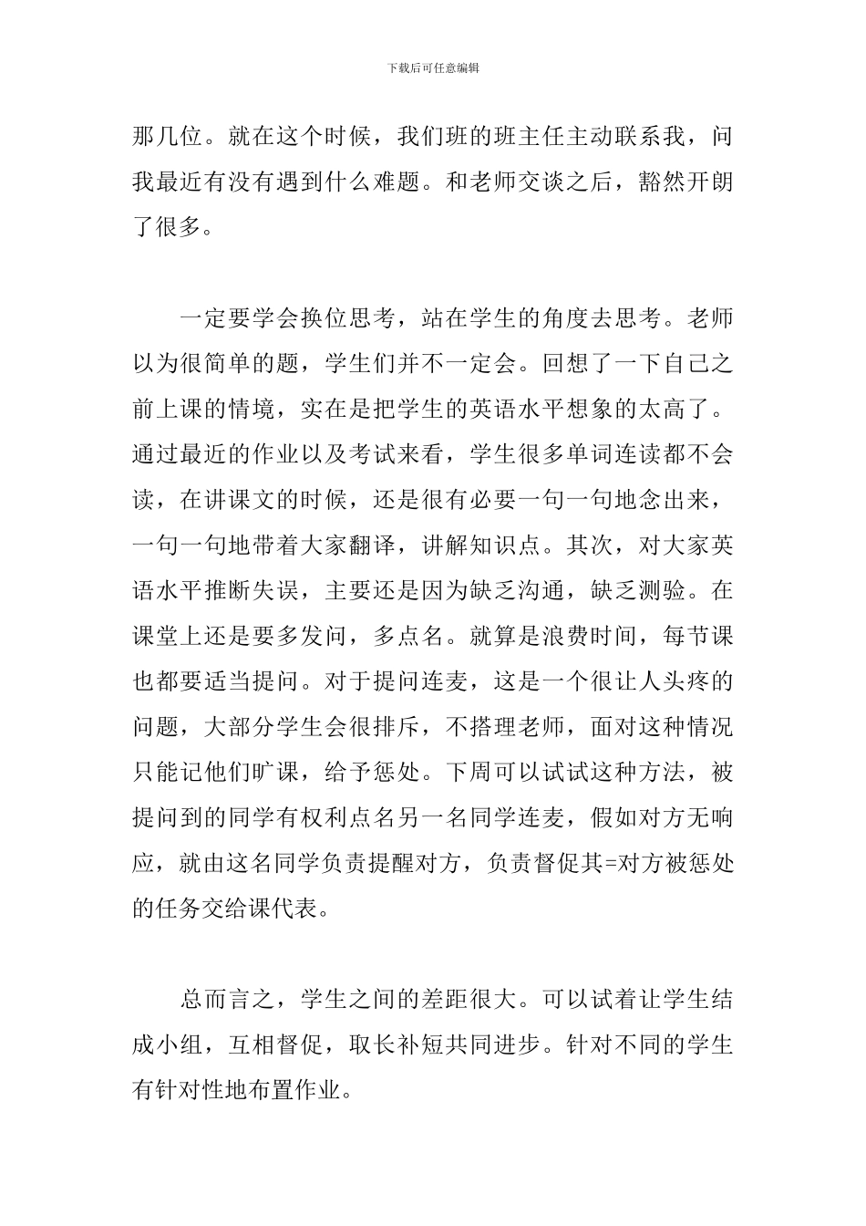 教学反思-换位思考-因材施教_第2页