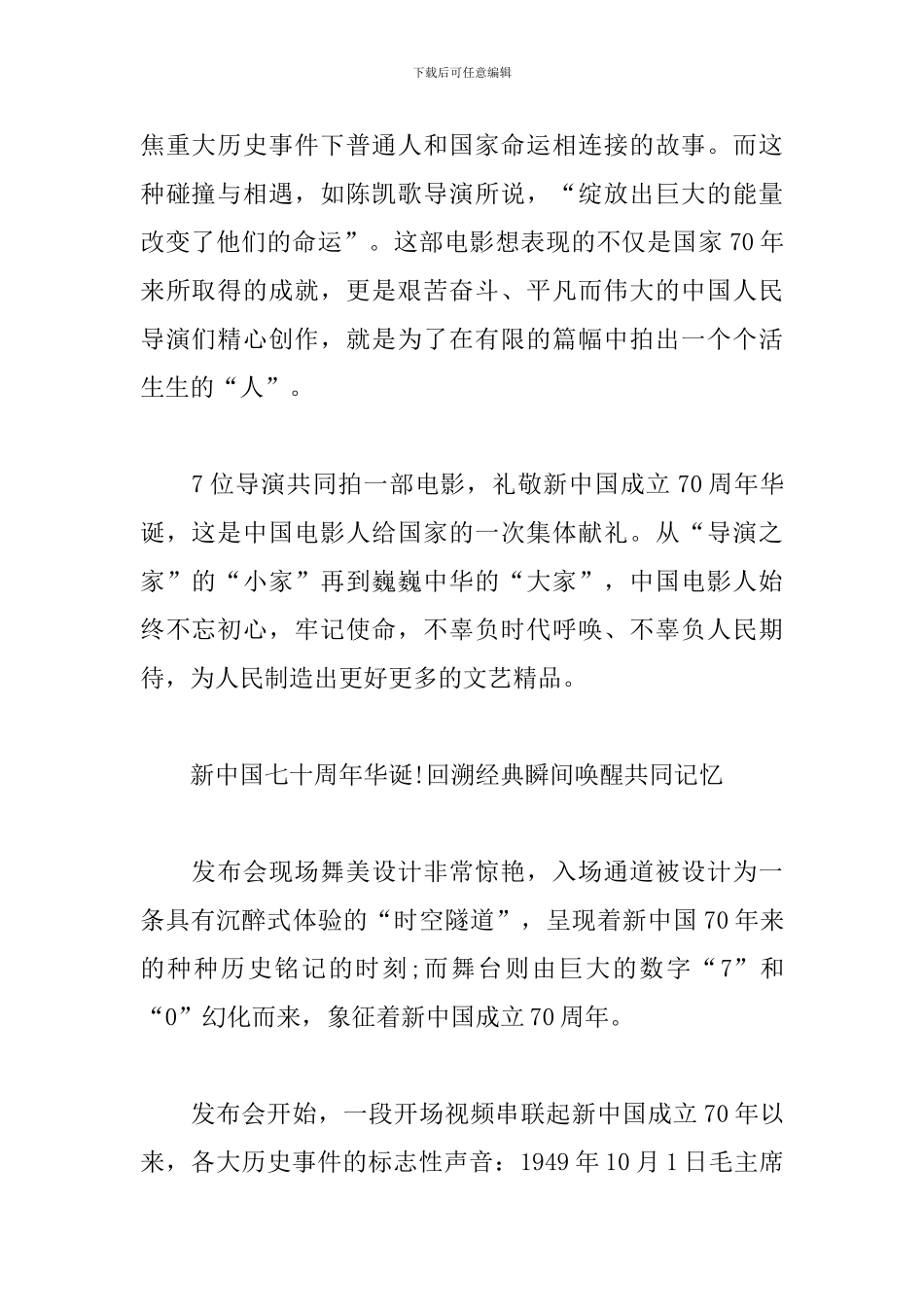 观看《我和我的祖国》心得体会范文精粹_第2页