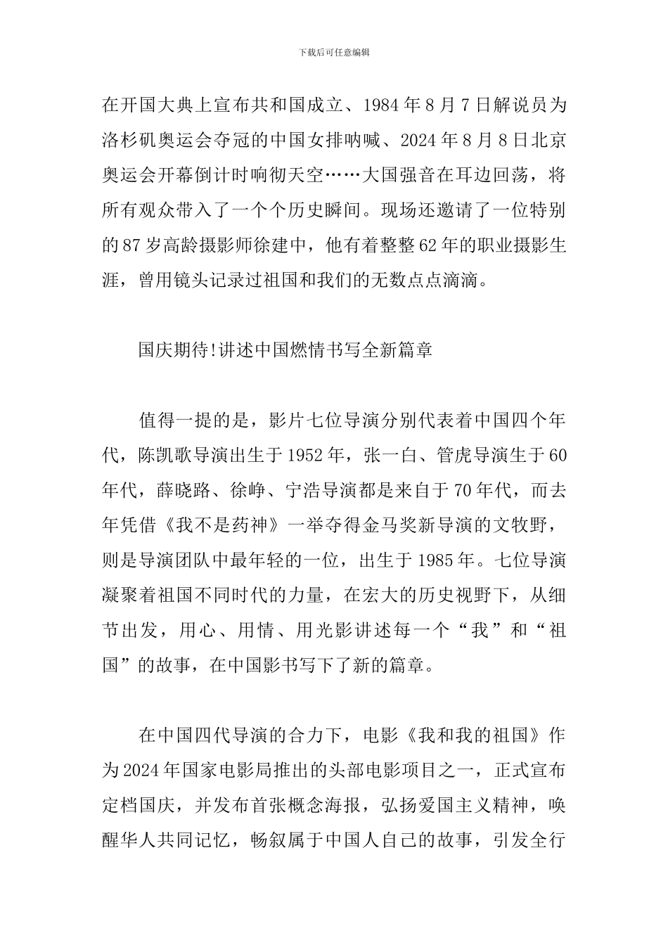 观看《我和我的祖国》心得体会范文精粹_第3页