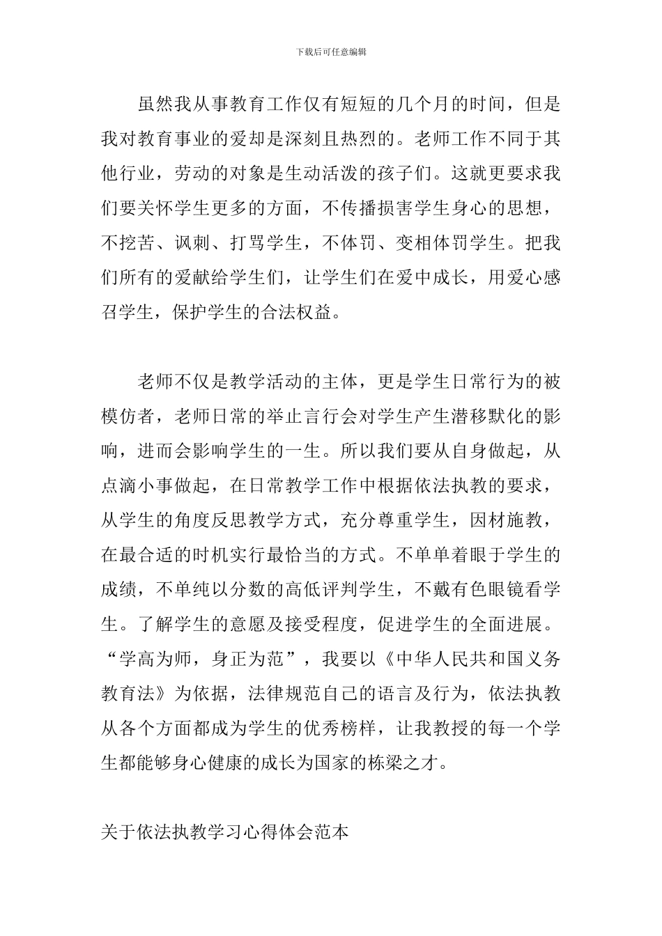 关于依法执教学习心得体会范本_第2页