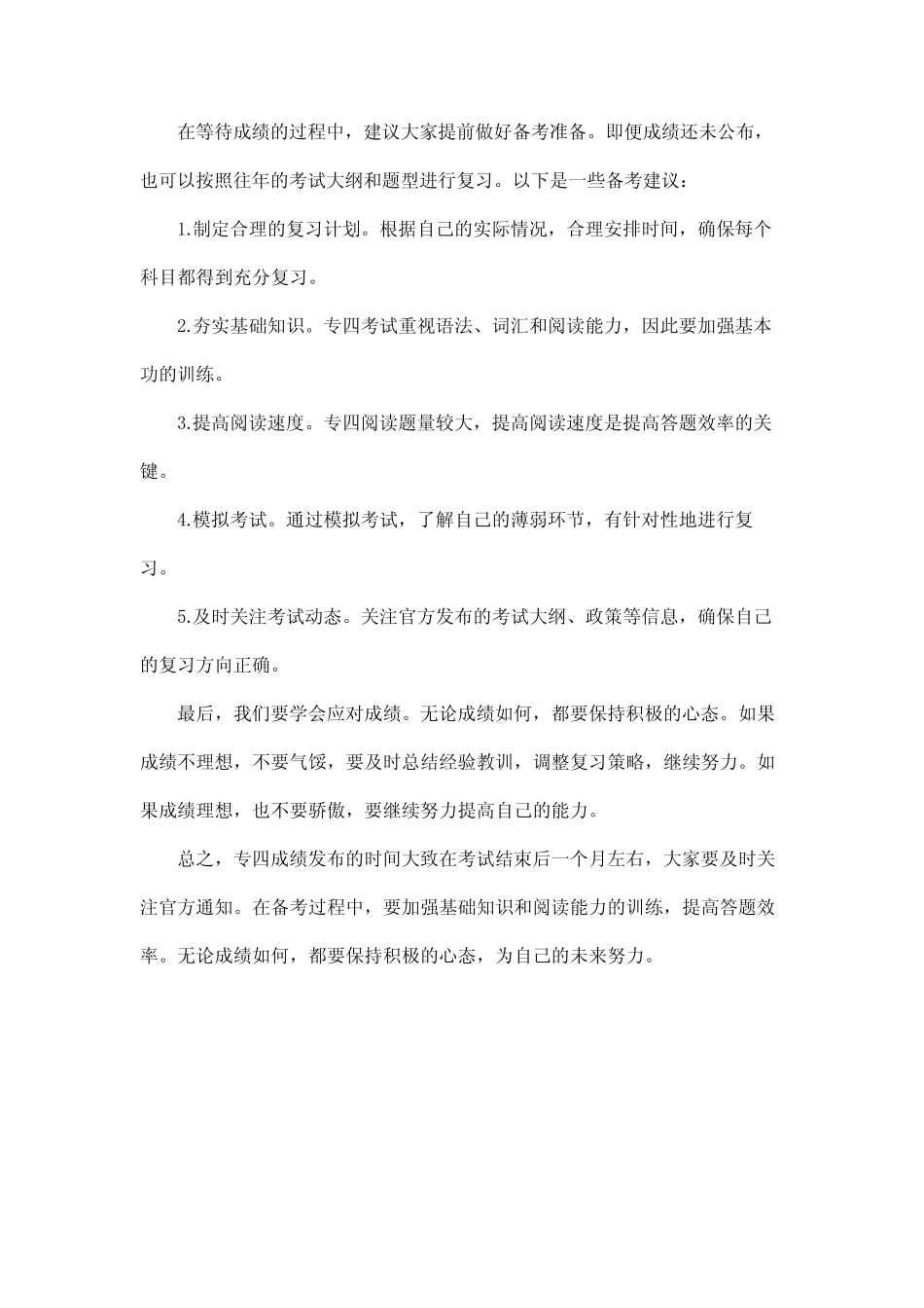 专四成绩啥时候出2023 _第2页