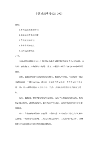 专四成绩啥时候出2023 