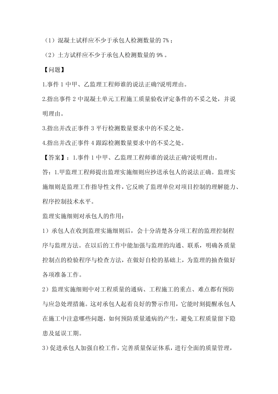 2020年监理工程师考试《案例分析(水利)》真题及答案 _第2页