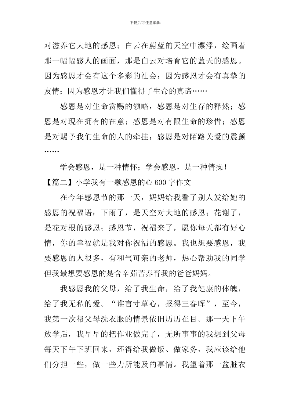 小学我有一颗感恩的心600字作文_第2页