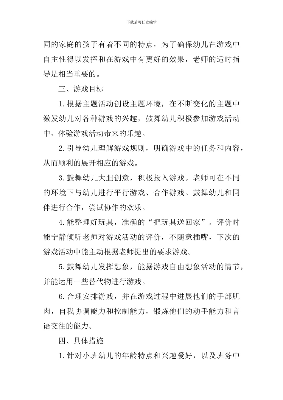 幼儿园小班上学期科学教育计划_第2页
