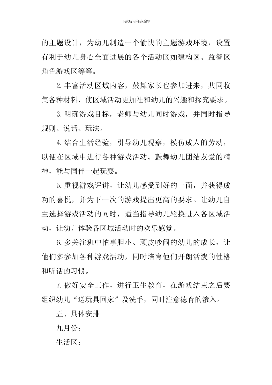 幼儿园小班上学期科学教育计划_第3页