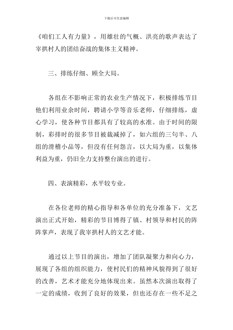 新中国成立70周年国庆节活动心得精选_第2页