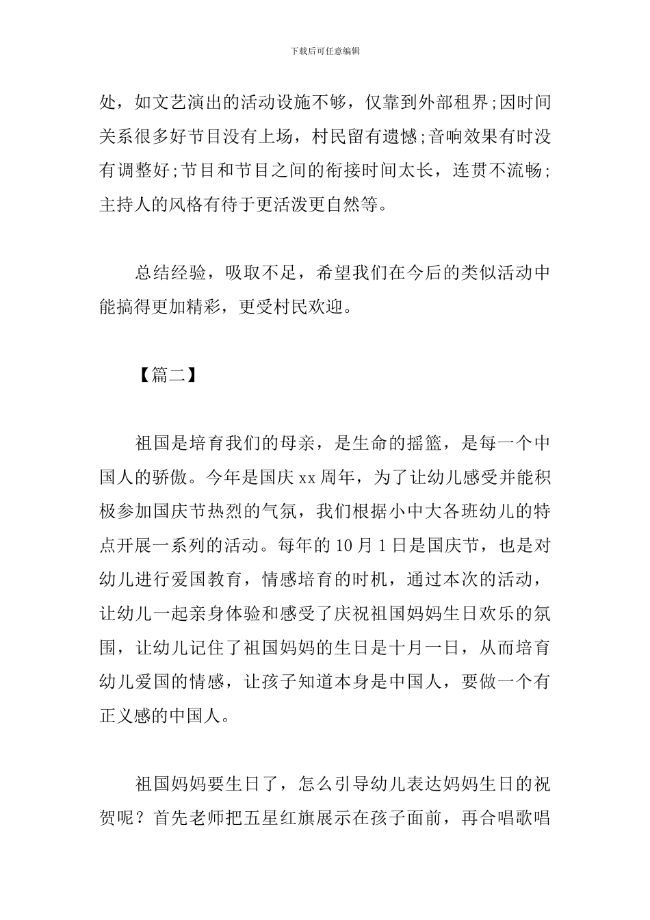 新中国成立70周年国庆节活动心得精选_第3页