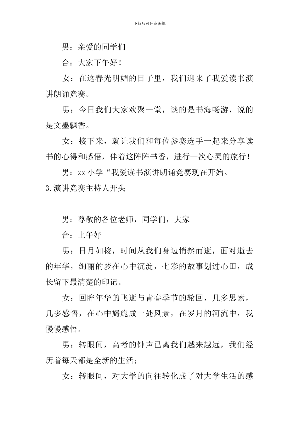 演讲比赛主持人开头6篇_第2页