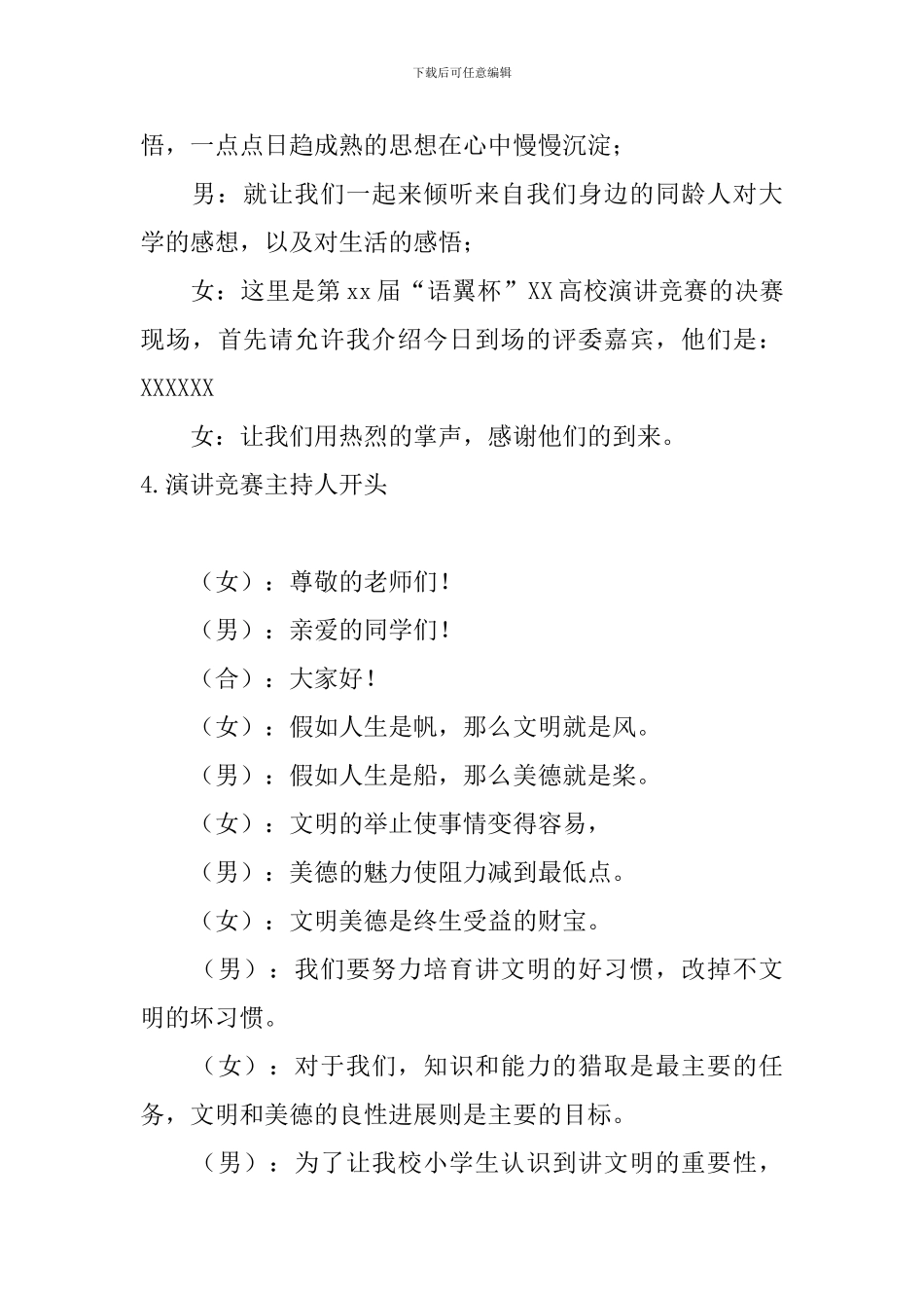 演讲比赛主持人开头6篇_第3页