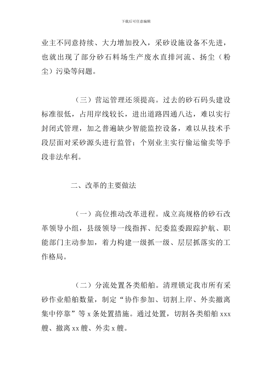 市水务局资源经营管理体制改革工作总结_第2页