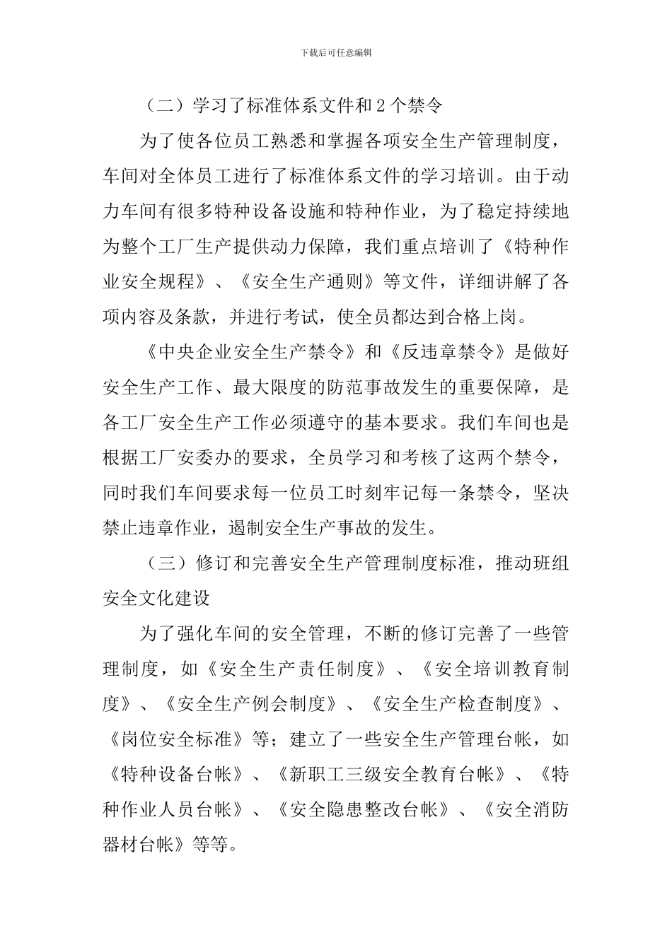 动力车间安全总结_第2页