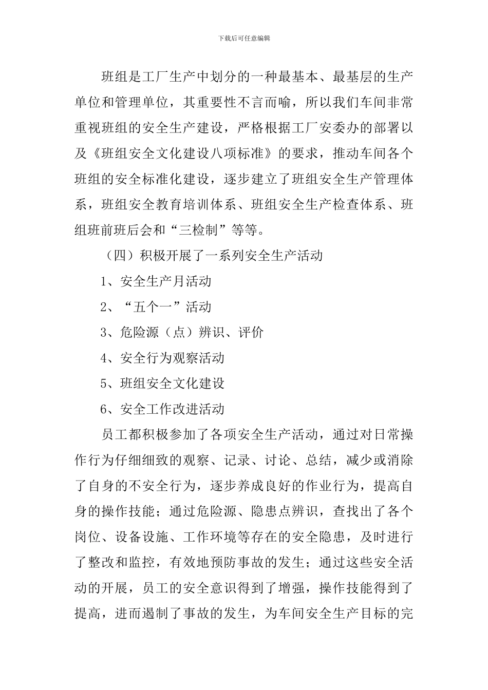 动力车间安全总结_第3页