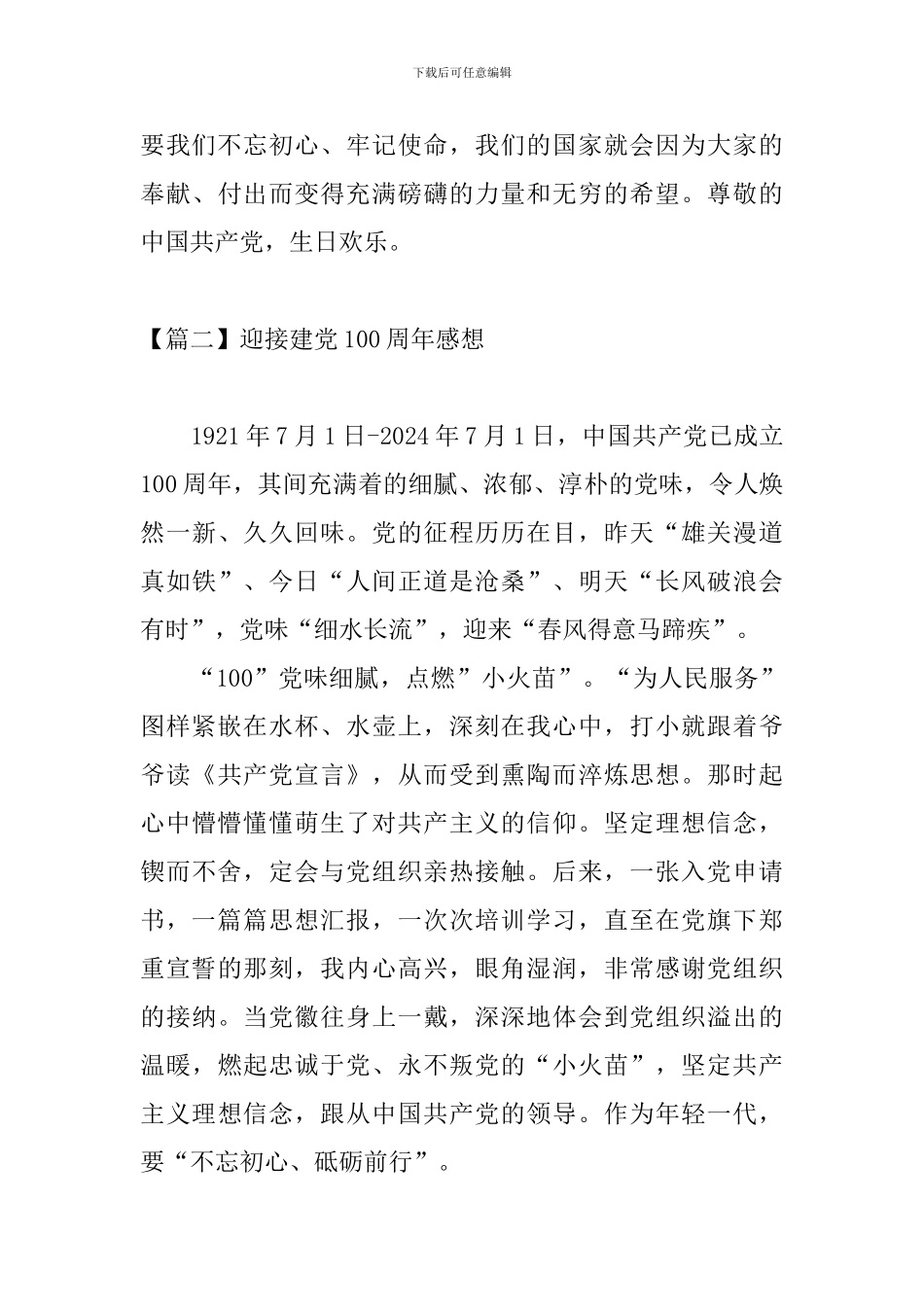 迎接建党100周年感想_第3页