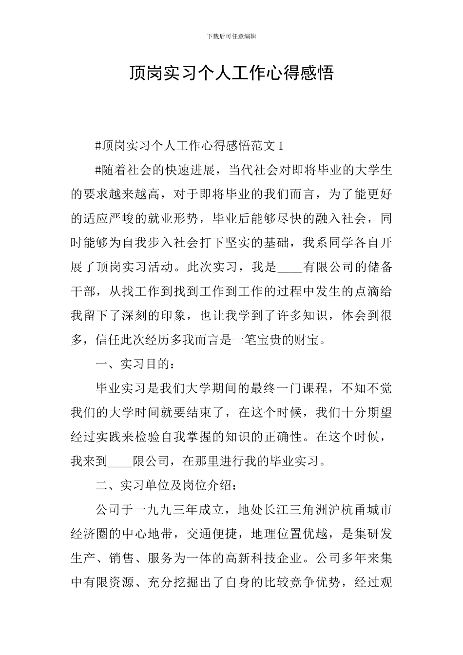 顶岗实习个人工作心得感悟_第1页