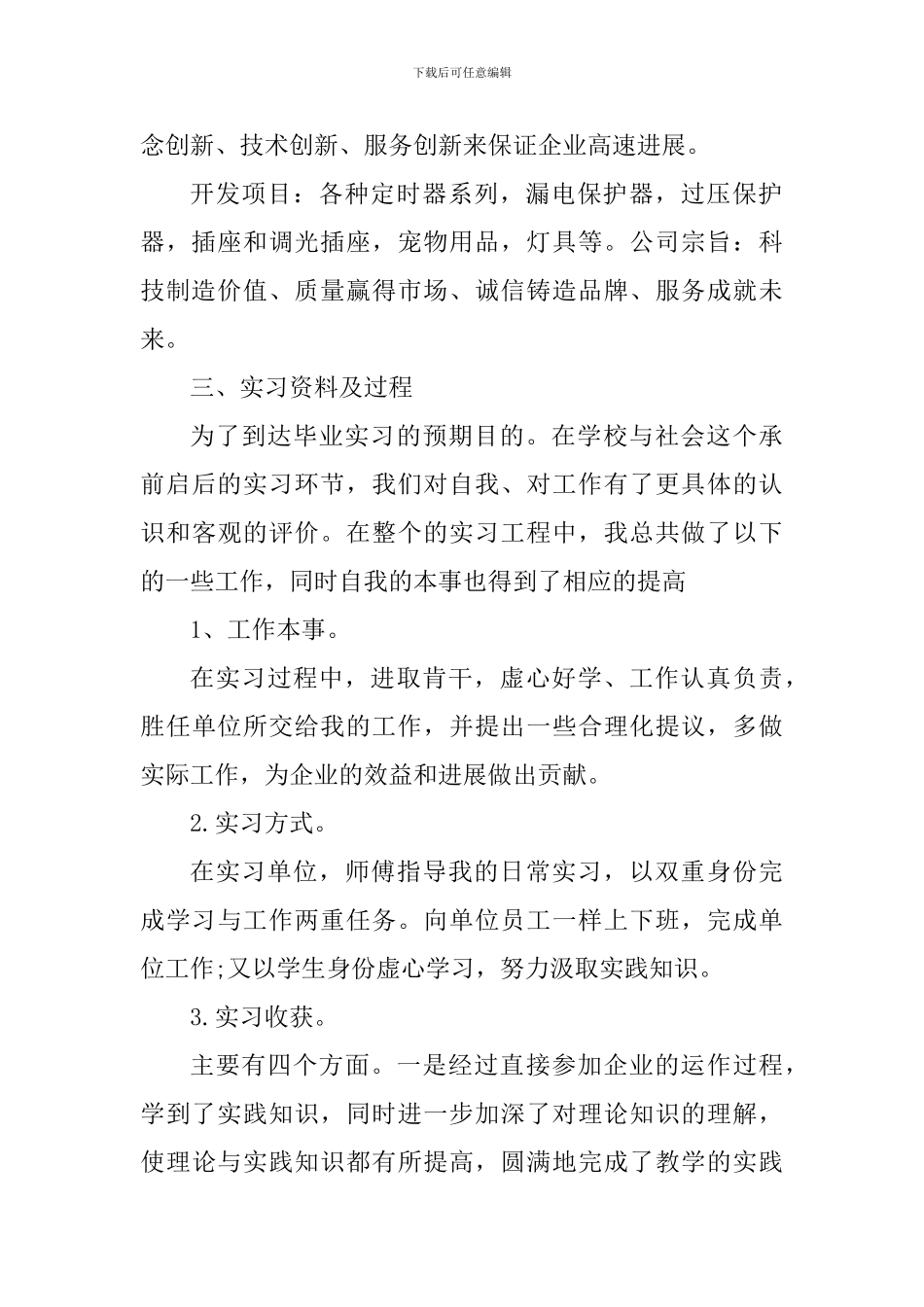 顶岗实习个人工作心得感悟_第2页