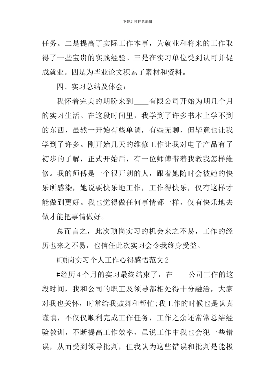 顶岗实习个人工作心得感悟_第3页