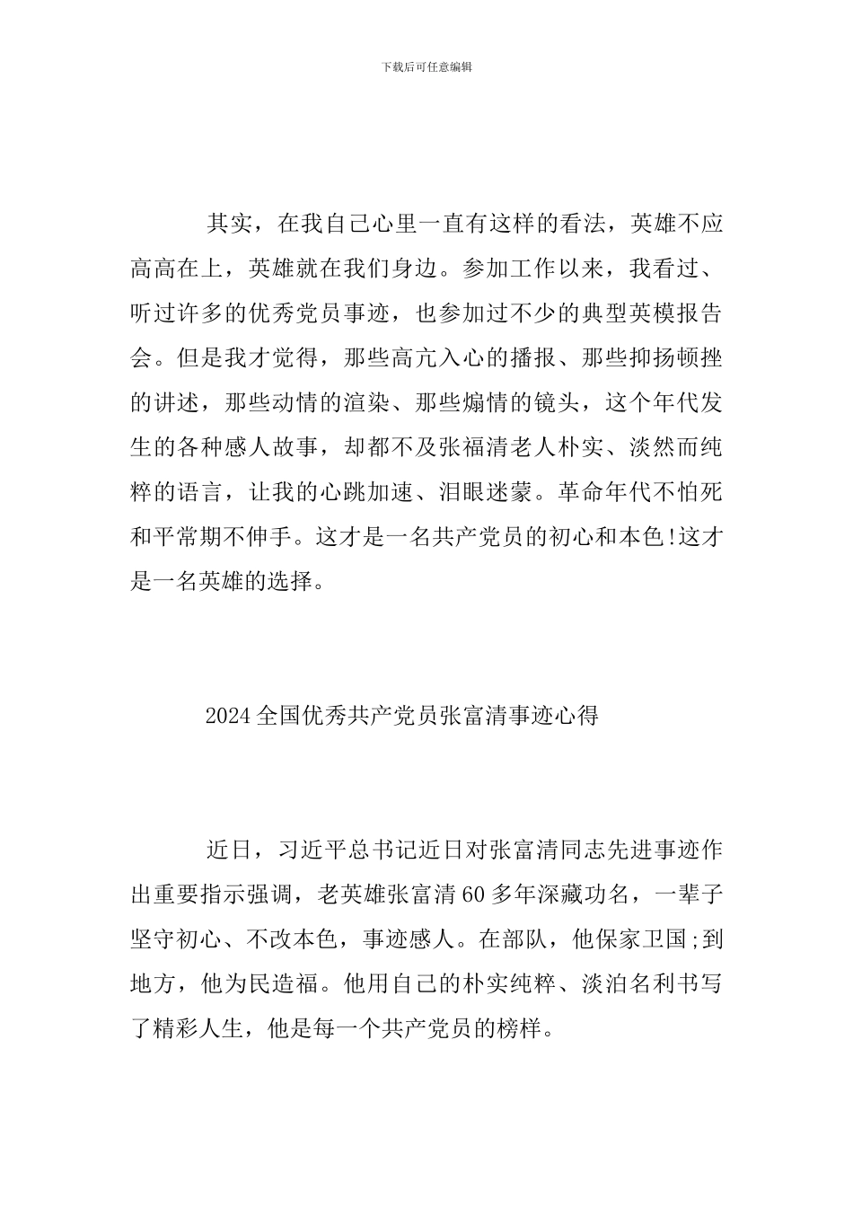 向时代楷模张富清学习的优秀心得体会范文精选_第2页