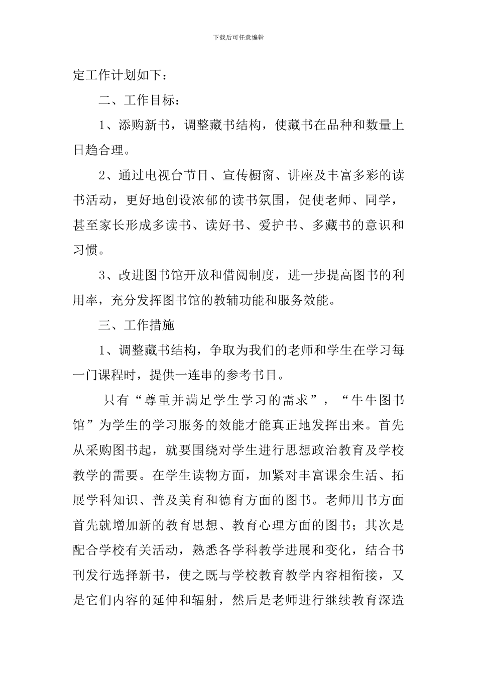 小学学校图书室工作计划_第2页